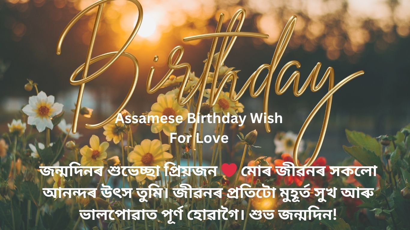 Assamese-Birthday-Wish-For-Love